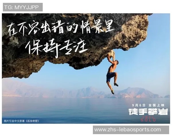 王磊专访:从初学者到攀岩高手的心路历程与成长故事 王磊专访:从初学者到攀岩高手的心路历程与成长故事